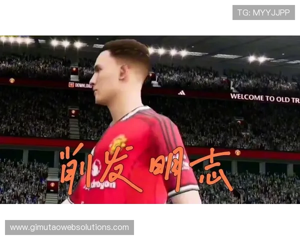 曼联复兴进程仍未完成，关键阶段表现与竞争格局有待检验